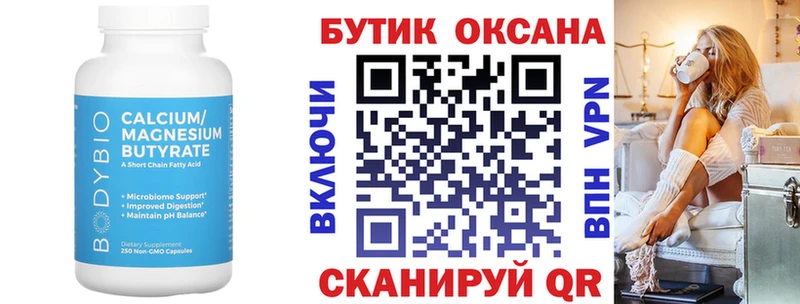 БУТИРАТ BDO  Купить закладки  Задонск 