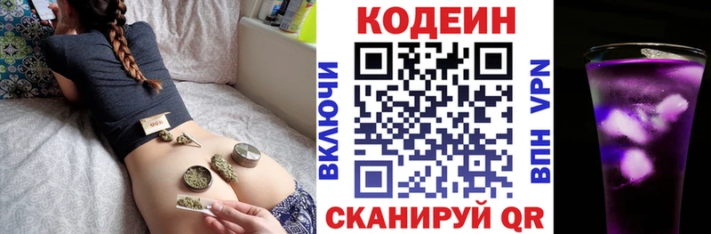 Кодеин Purple Drank Задонск